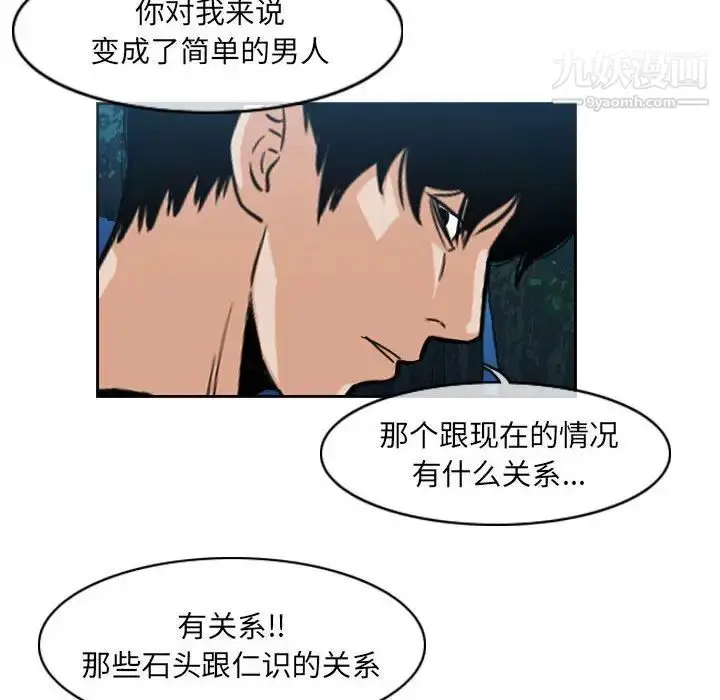 漫画《恶劣时代》第69话第67张图