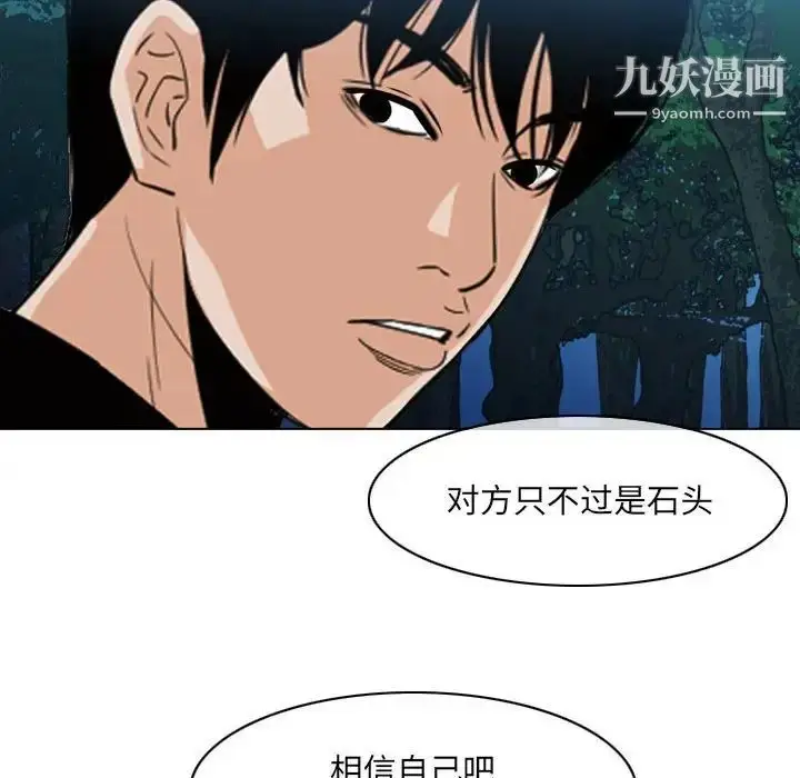 漫画《恶劣时代》第69话第69张图