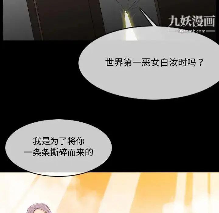 漫画《恶劣时代》第1话第67张图