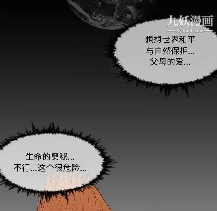 漫画《恶劣时代》第1话第81张图