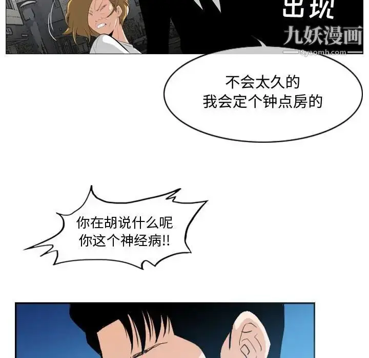 漫画《恶劣时代》第8话第64张图