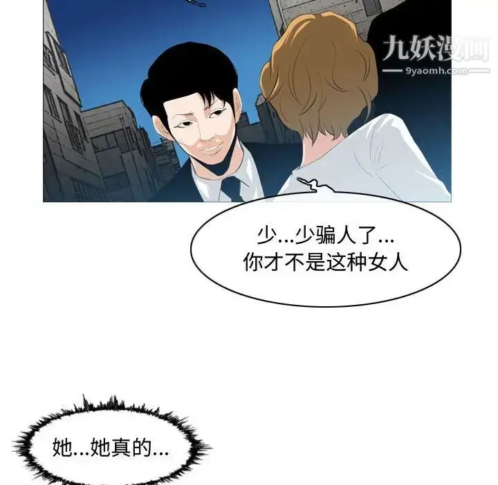 漫画《恶劣时代》第8话第81张图