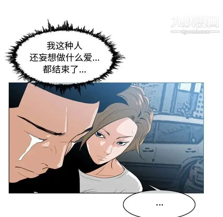 漫画《恶劣时代》第8话第90张图