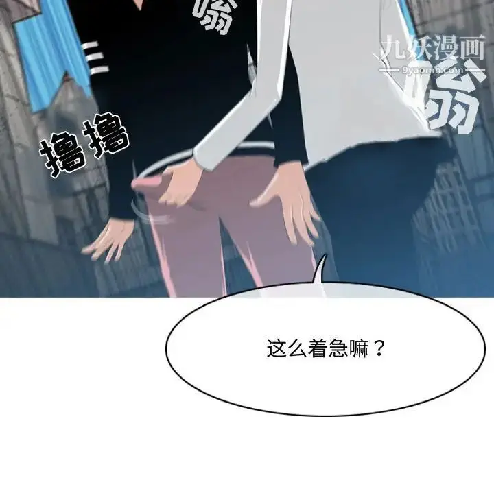漫画《恶劣时代》第8话第93张图