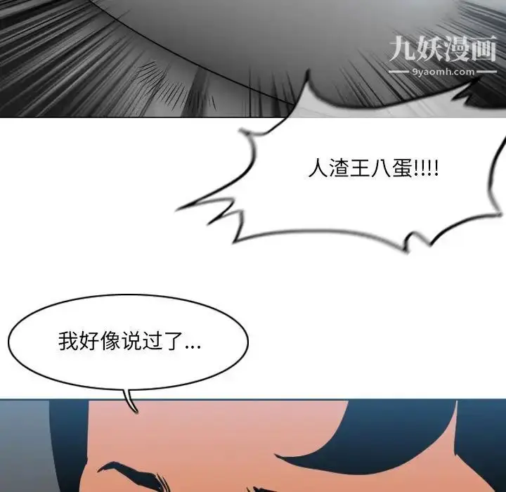 漫画《恶劣时代》第71话第15张图