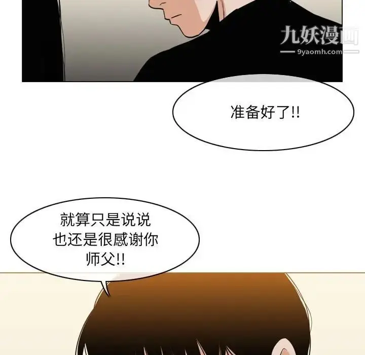 漫画《恶劣时代》第71话第21张图