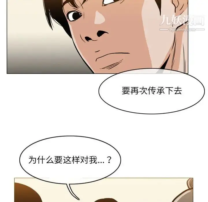 漫画《恶劣时代》第71话第30张图