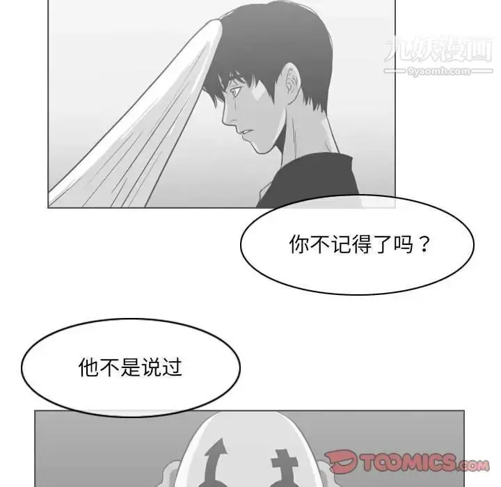 漫画《恶劣时代》第71话第32张图