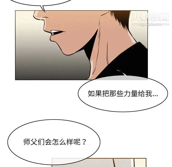 漫画《恶劣时代》第71话第39张图