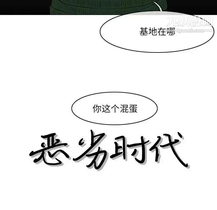 漫画《恶劣时代》第71话第4张图