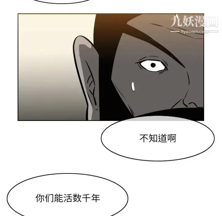 漫画《恶劣时代》第71话第41张图