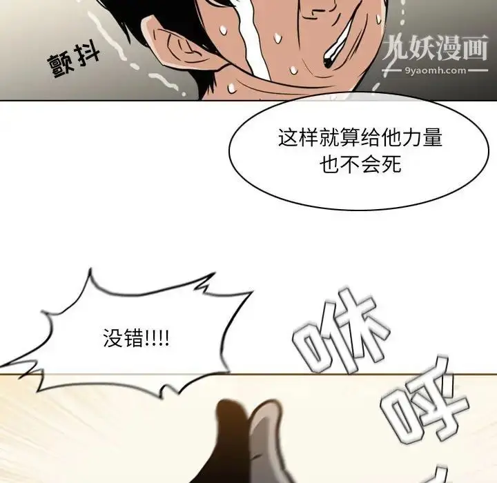 漫画《恶劣时代》第71话第72张图