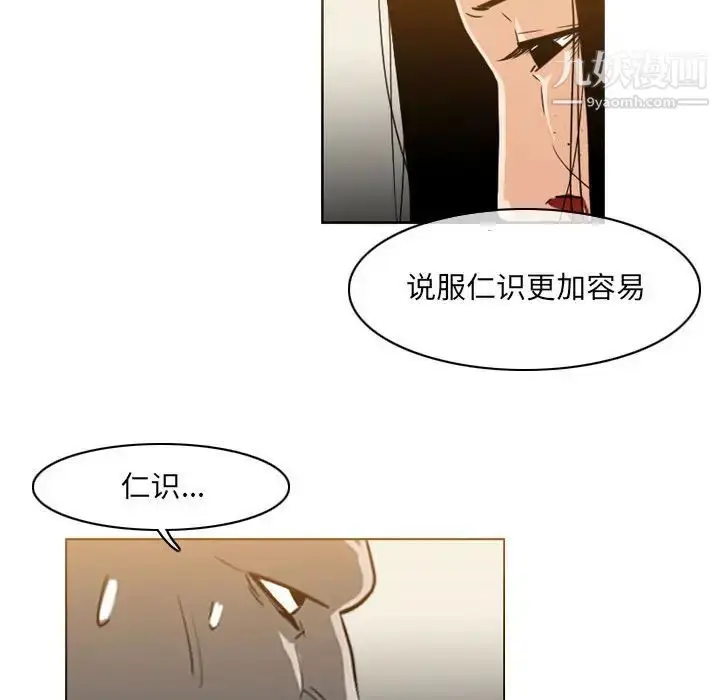 漫画《恶劣时代》第56话第13张图