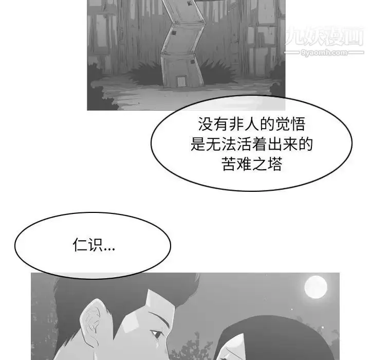 漫画《恶劣时代》第56话第15张图