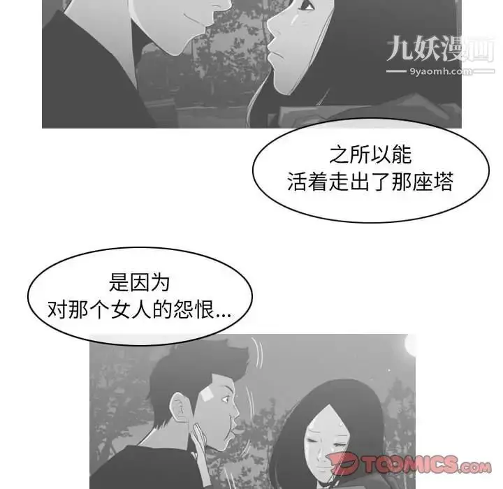 漫画《恶劣时代》第56话第16张图