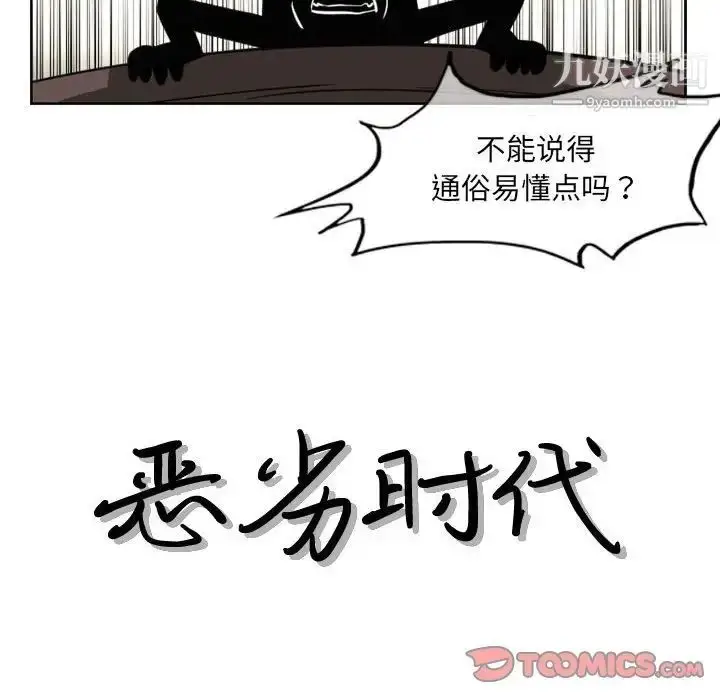 漫画《恶劣时代》第56话第28张图
