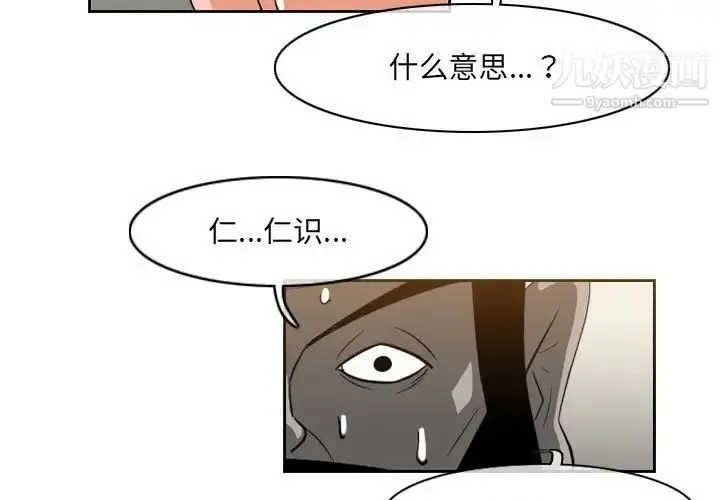 漫画《恶劣时代》第56话第3张图