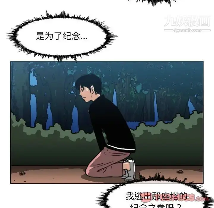 漫画《恶劣时代》第56话第34张图