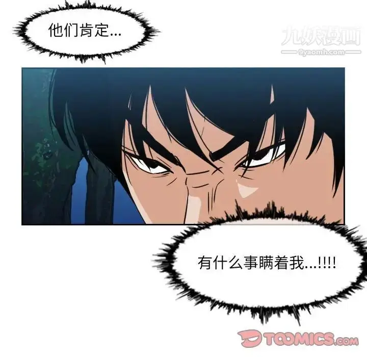漫画《恶劣时代》第56话第38张图