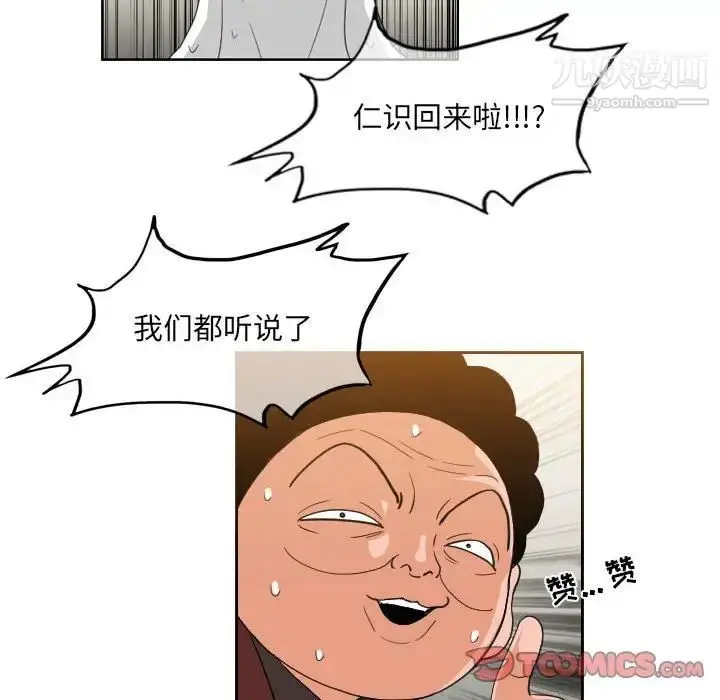 漫画《恶劣时代》第56话第44张图