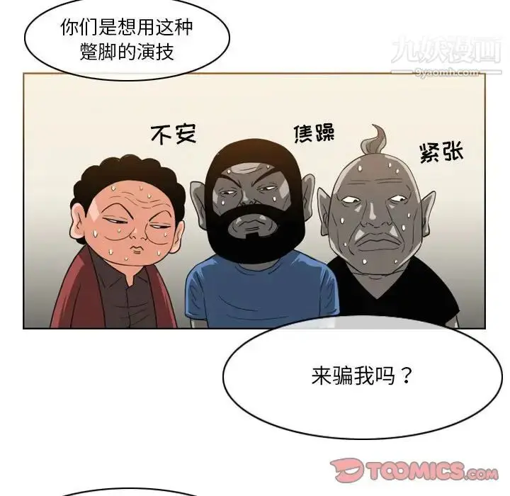 漫画《恶劣时代》第56话第52张图