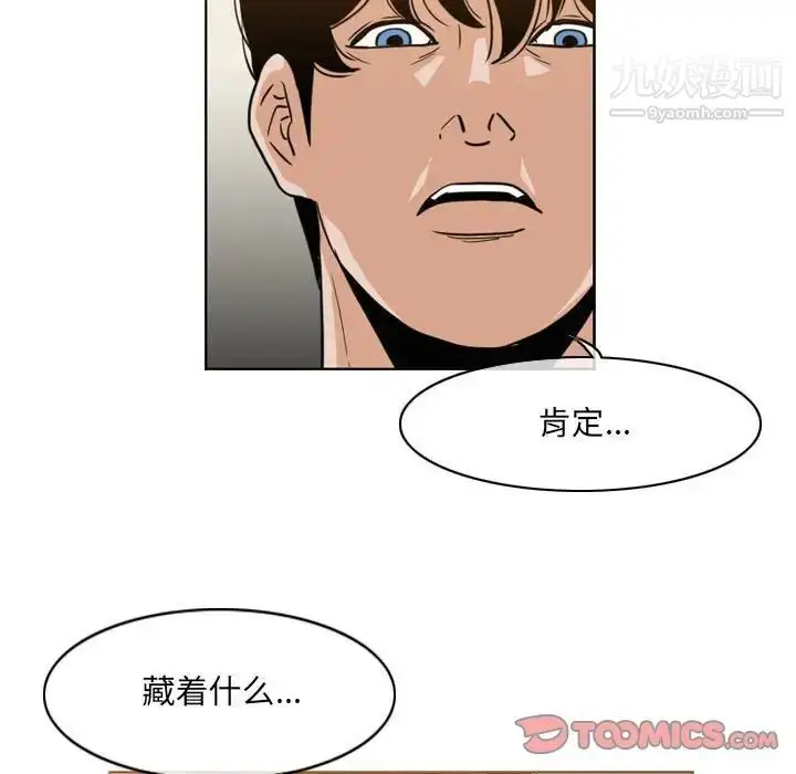 漫画《恶劣时代》第56话第58张图
