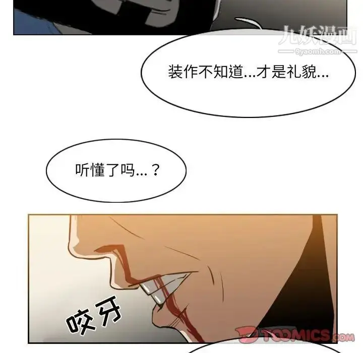 漫画《恶劣时代》第56话第68张图