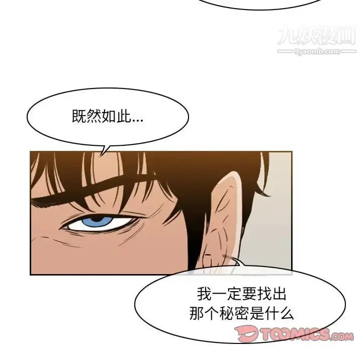 漫画《恶劣时代》第56话第70张图