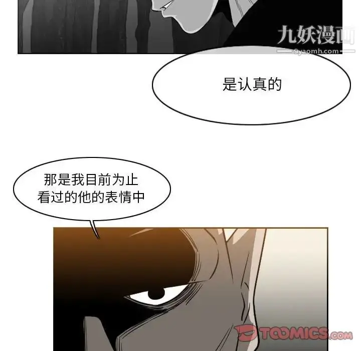 漫画《恶劣时代》第56话第8张图