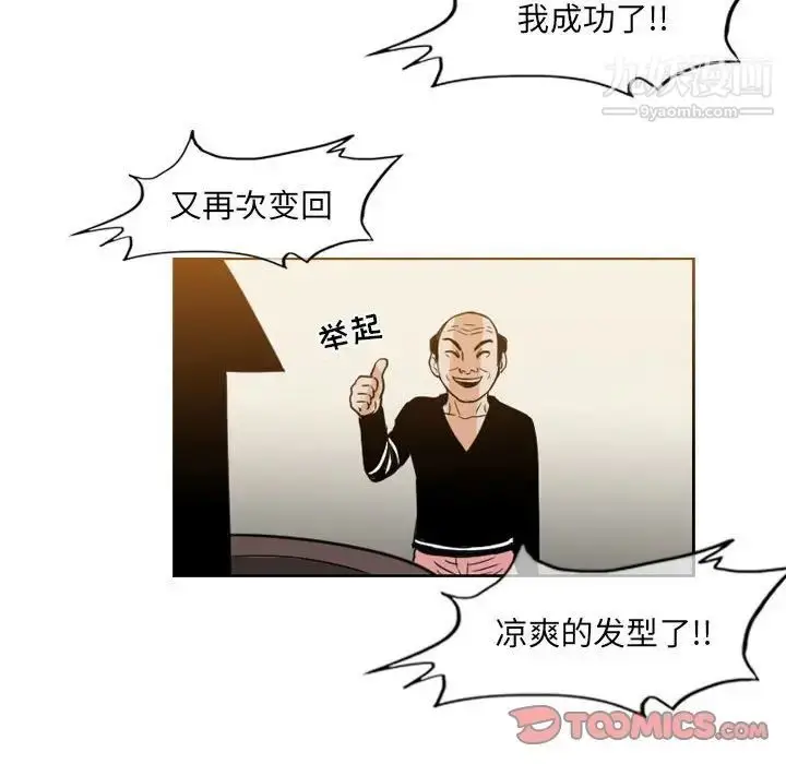 漫画《恶劣时代》第62话第24张图