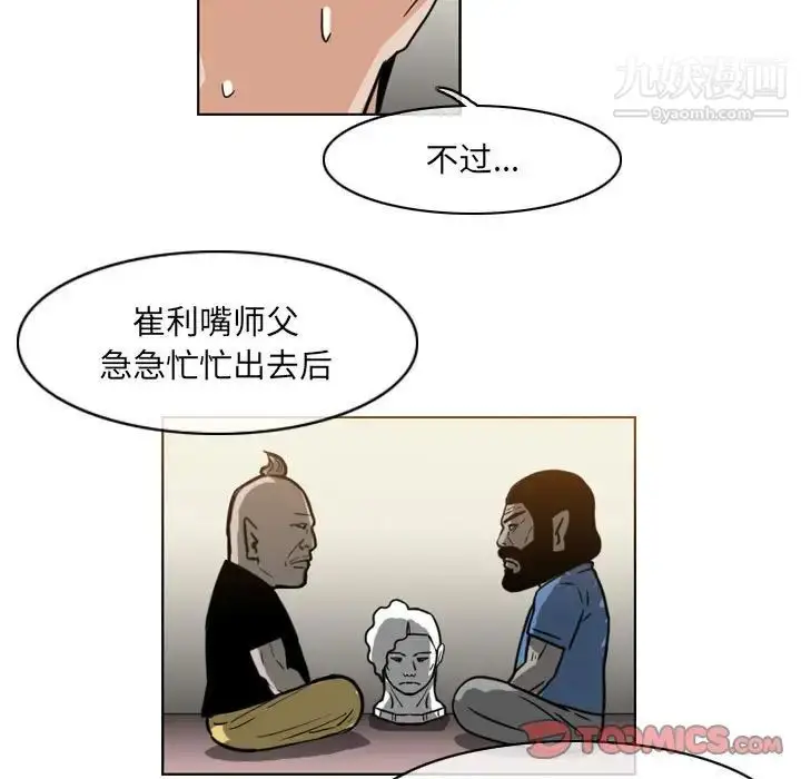 漫画《恶劣时代》第62话第28张图