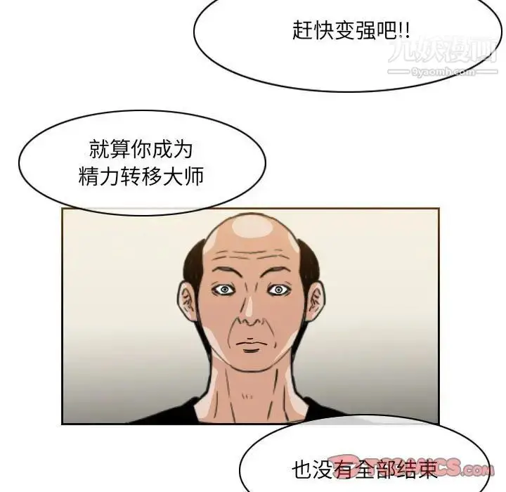 漫画《恶劣时代》第62话第30张图
