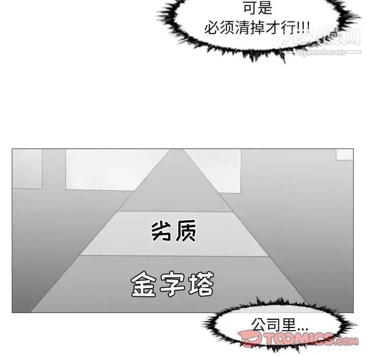 漫画《恶劣时代》第62话第38张图