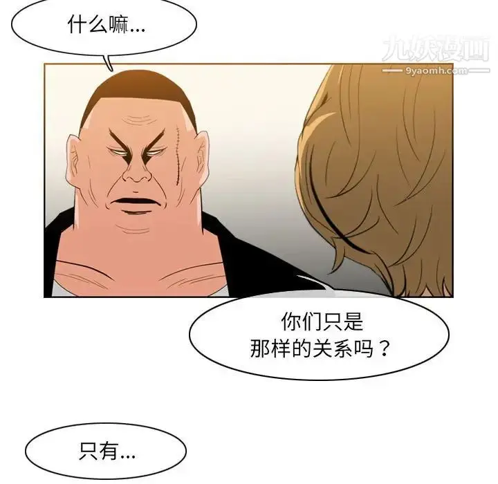 漫画《恶劣时代》第62话第47张图