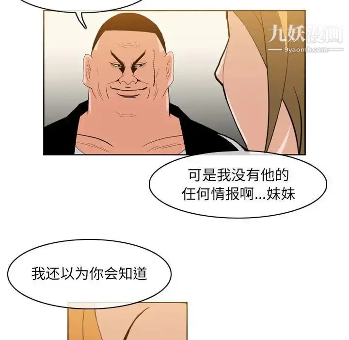 漫画《恶劣时代》第62话第51张图