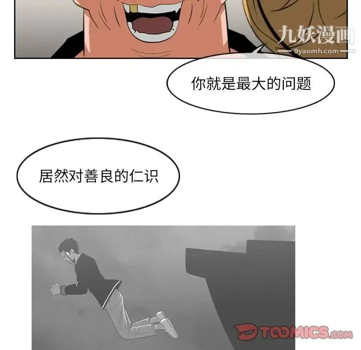 漫画《恶劣时代》第62话第56张图