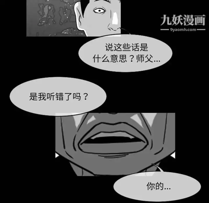 漫画《恶劣时代》第62话第67张图