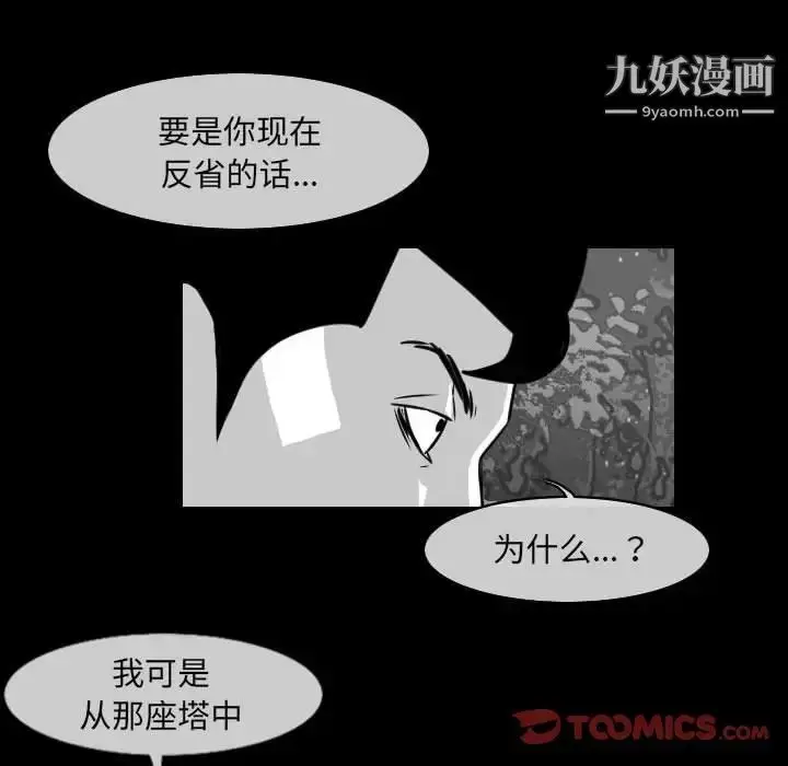 漫画《恶劣时代》第62话第70张图
