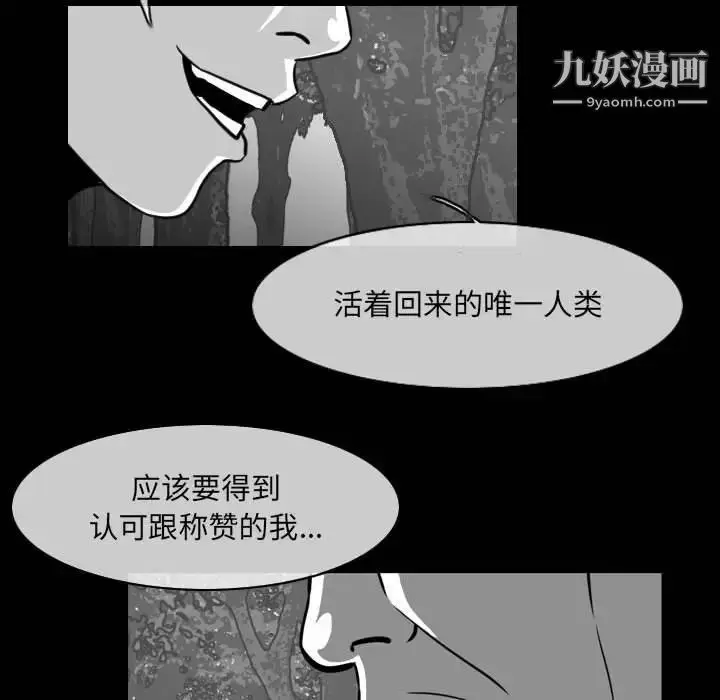 漫画《恶劣时代》第62话第71张图