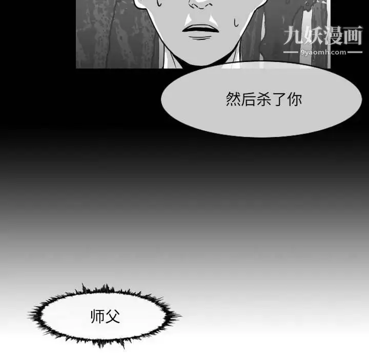 漫画《恶劣时代》第62话第77张图