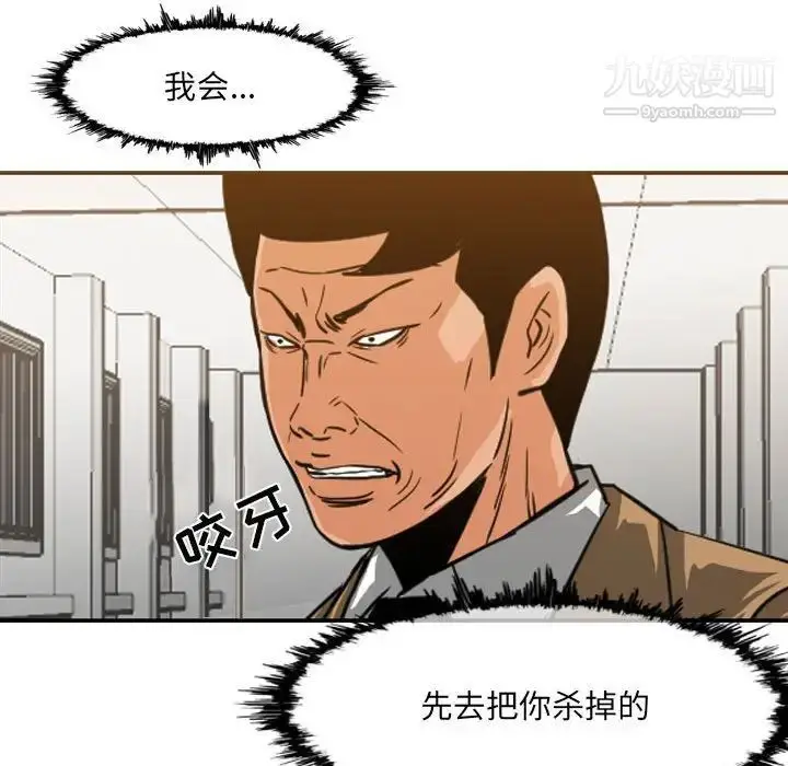 漫画《恶劣时代》第62话第79张图