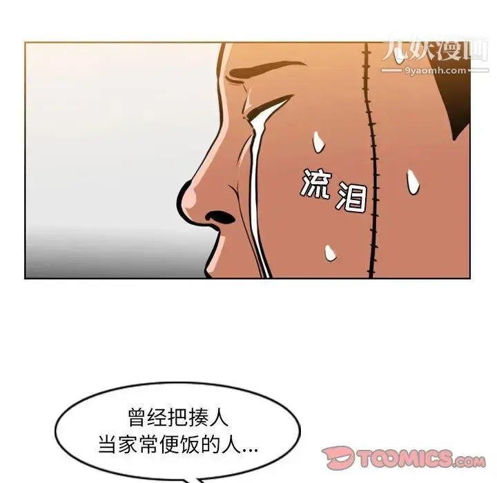 漫画《恶劣时代》第67话第10张图
