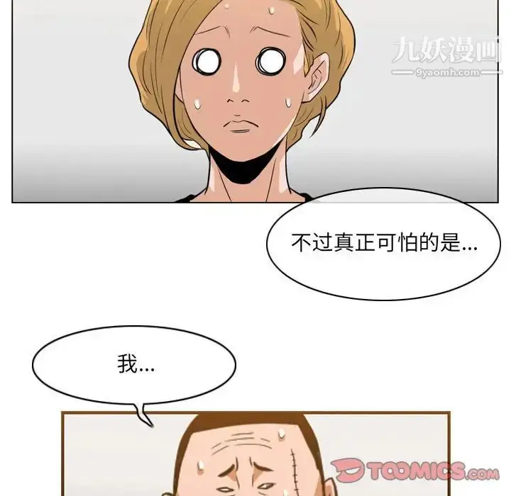 漫画《恶劣时代》第67话第18张图