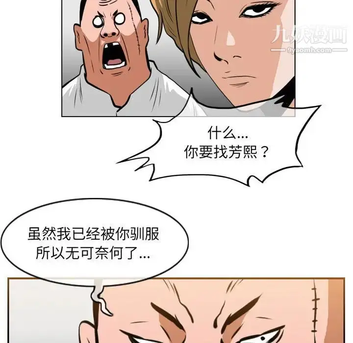 漫画《恶劣时代》第67话第27张图