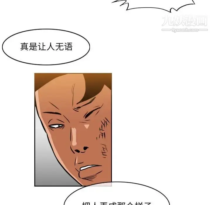 漫画《恶劣时代》第67话第35张图