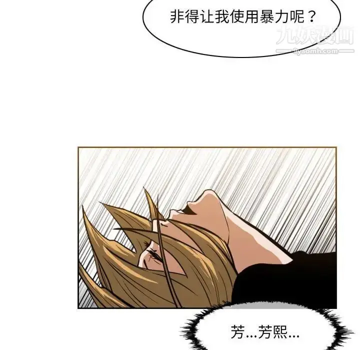 漫画《恶劣时代》第67话第41张图