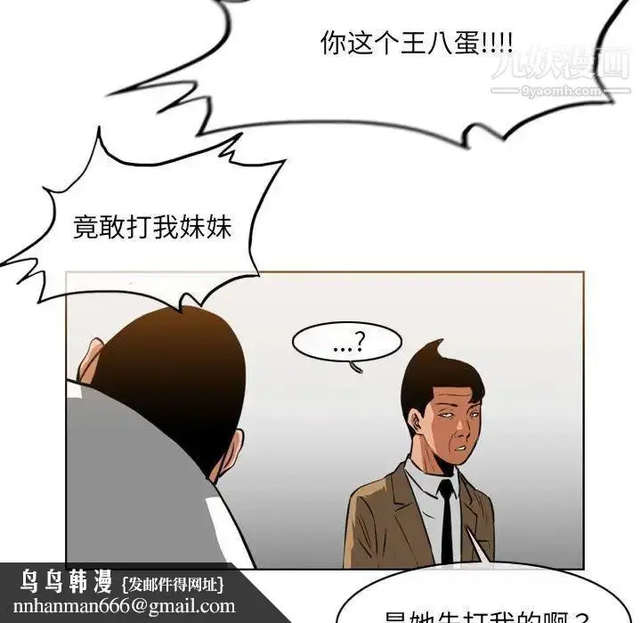 漫画《恶劣时代》第67话第43张图