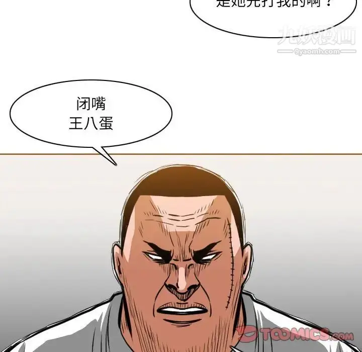 漫画《恶劣时代》第67话第44张图