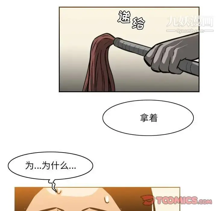 漫画《恶劣时代》第67话第64张图