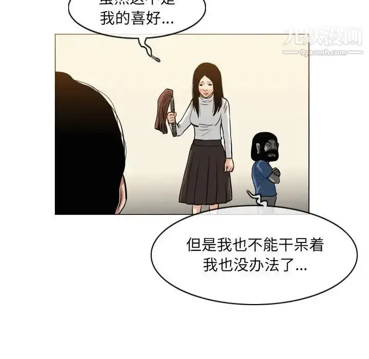 漫画《恶劣时代》第67话第69张图